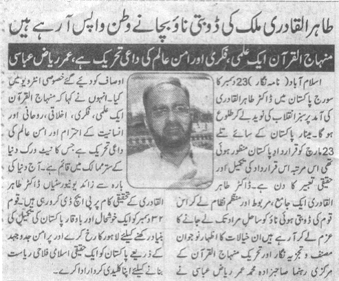 تحریک منہاج القرآن Minhaj-ul-Quran  Print Media Coverage پرنٹ میڈیا کوریج Daily Ausaf Page 4